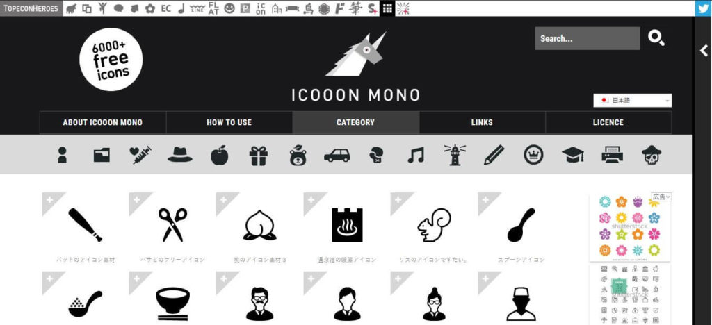 ICOOON MONOの画面イメージ