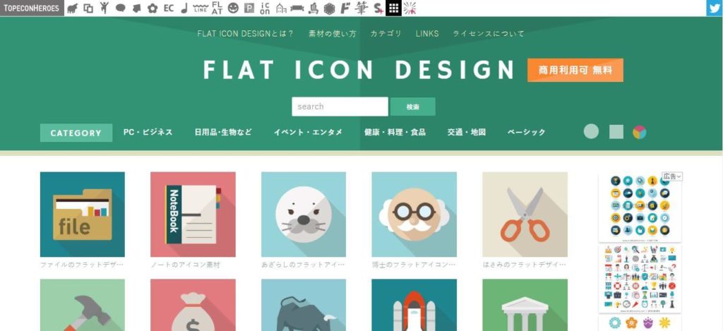 FLAT ICON DESIGNの画面イメージ