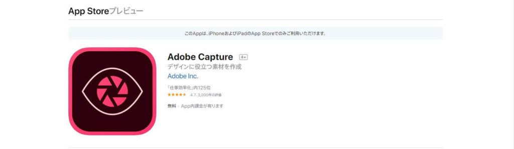 Adobe Captureアプリ