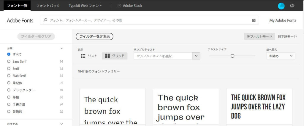 Adobe Fontsの画面イメージ