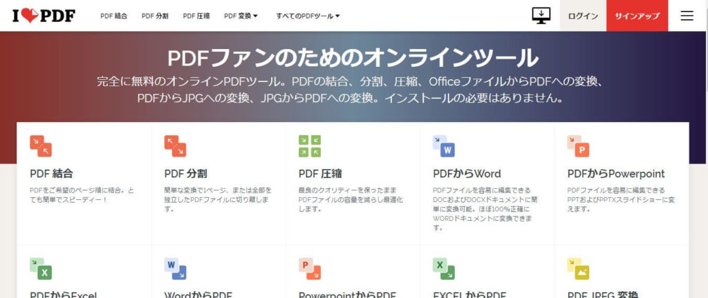 I Love PDFの画面イメージ