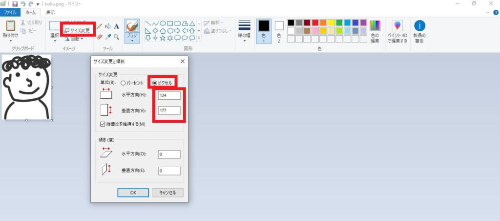 Microsoft Paintでサイズを変更する方法