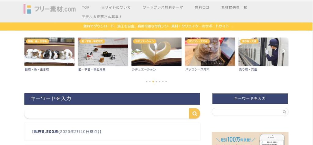 フリー素材.com1イメージ