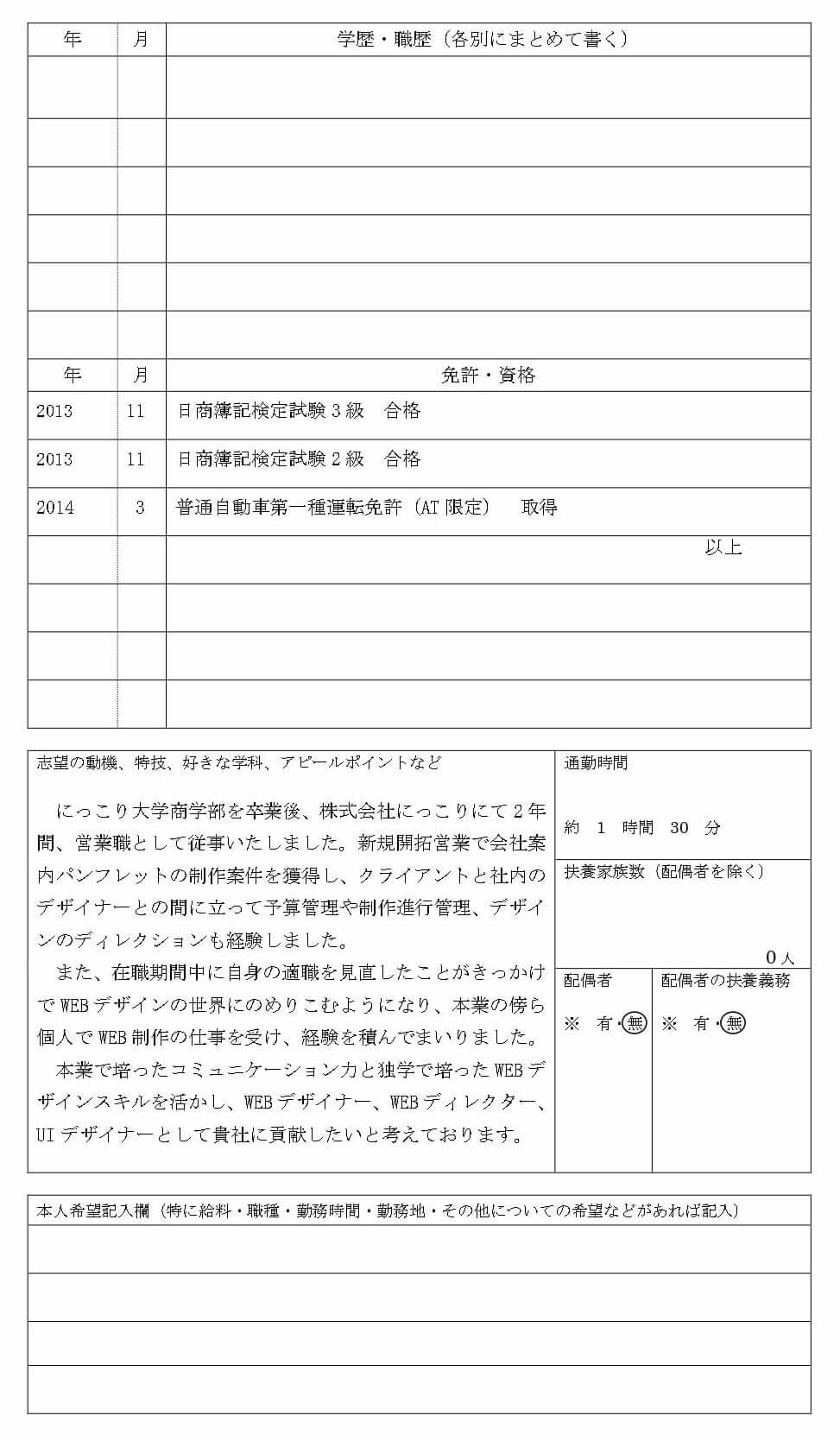 履歴書例