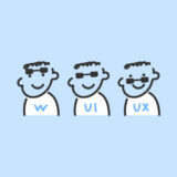 Webデザイナー、UIデザイナー、UXデザイナーの違いと仕事内容