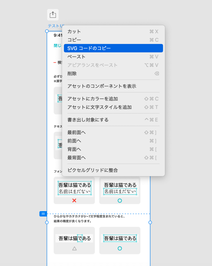 Adobe XDで「SVGコードのコピー」を選択
