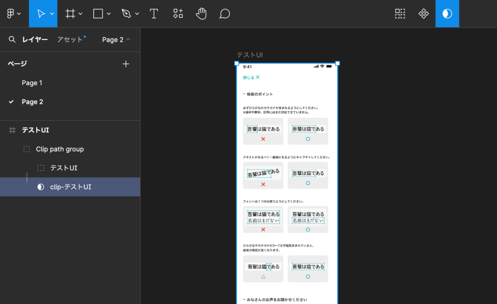 移行後のFigmaのデザインデータ。いらないマスクレイヤーが入っている。