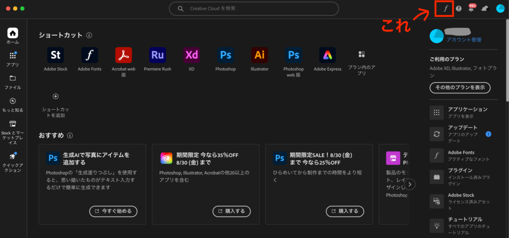 Adobe Creative Cloudのフォントボタン