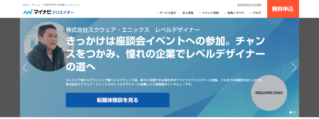 マイナビクリエイター