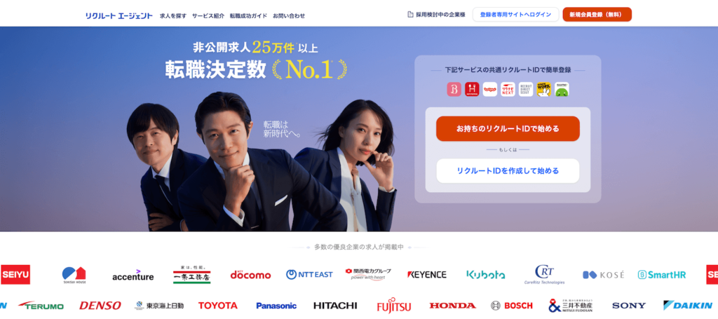 リクルートエージェント