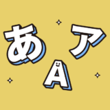 Webフォントの基礎知識【Webデザイン初心者向け】