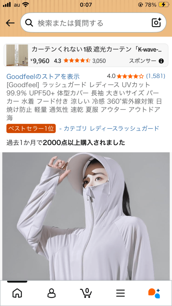Amazon(アプリ)