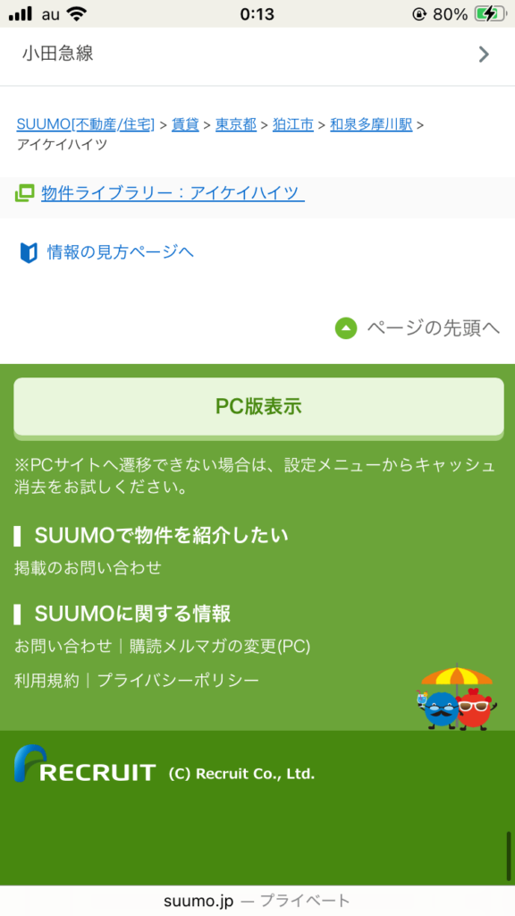 Suumo(Web)