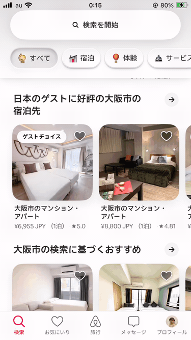 Airbnb(アプリ)