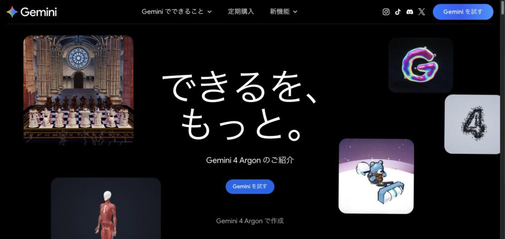 Geminiの画面イメージ