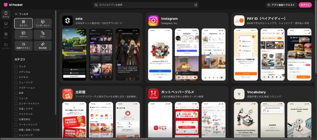 UI Pocketの画面イメージ