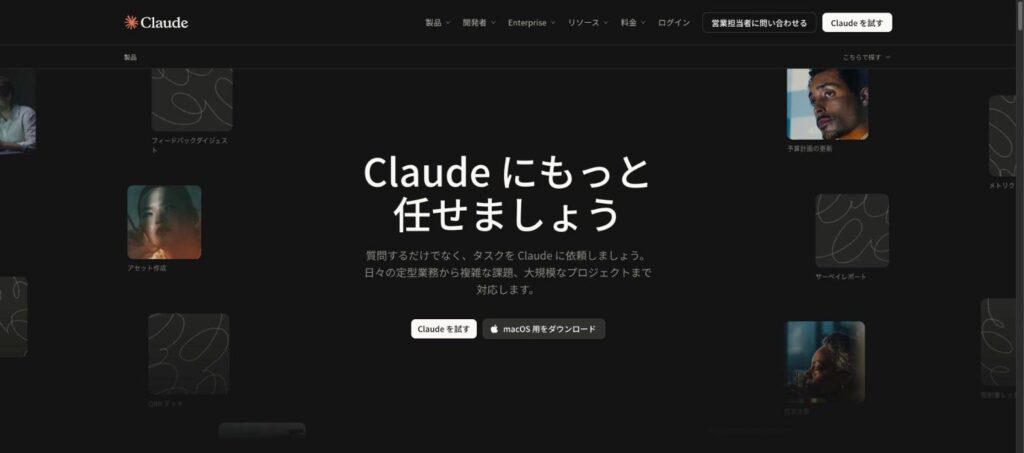 Claudeの画面イメージ