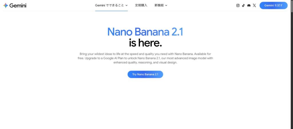 Nano Bananaの画面イメージ