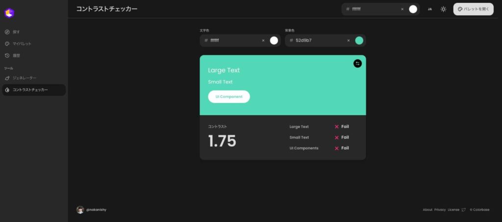 Colorbaseのコントラストチェッカーの画面イメージ