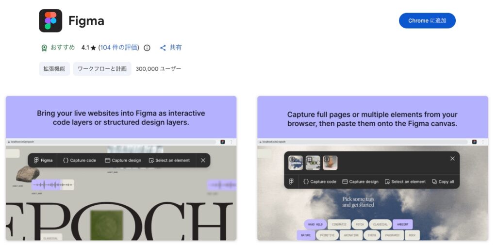 Figmaの拡張機能の画面イメージ